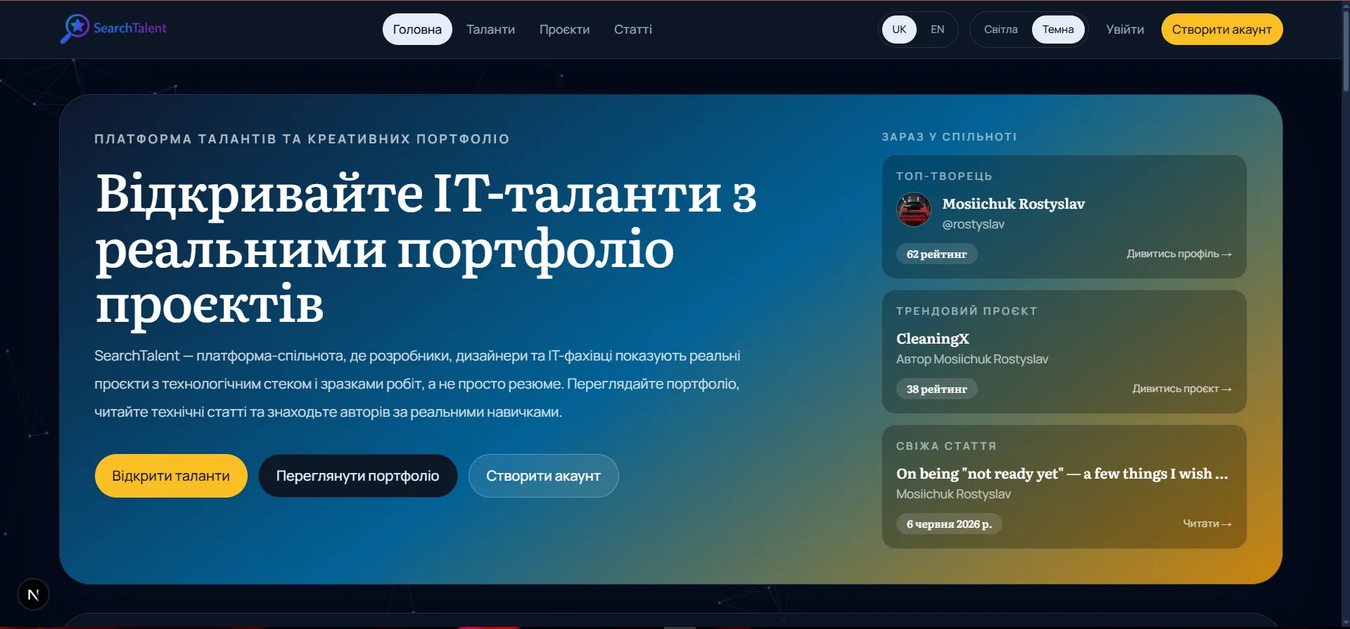 Запуск платформи SearchTalent
