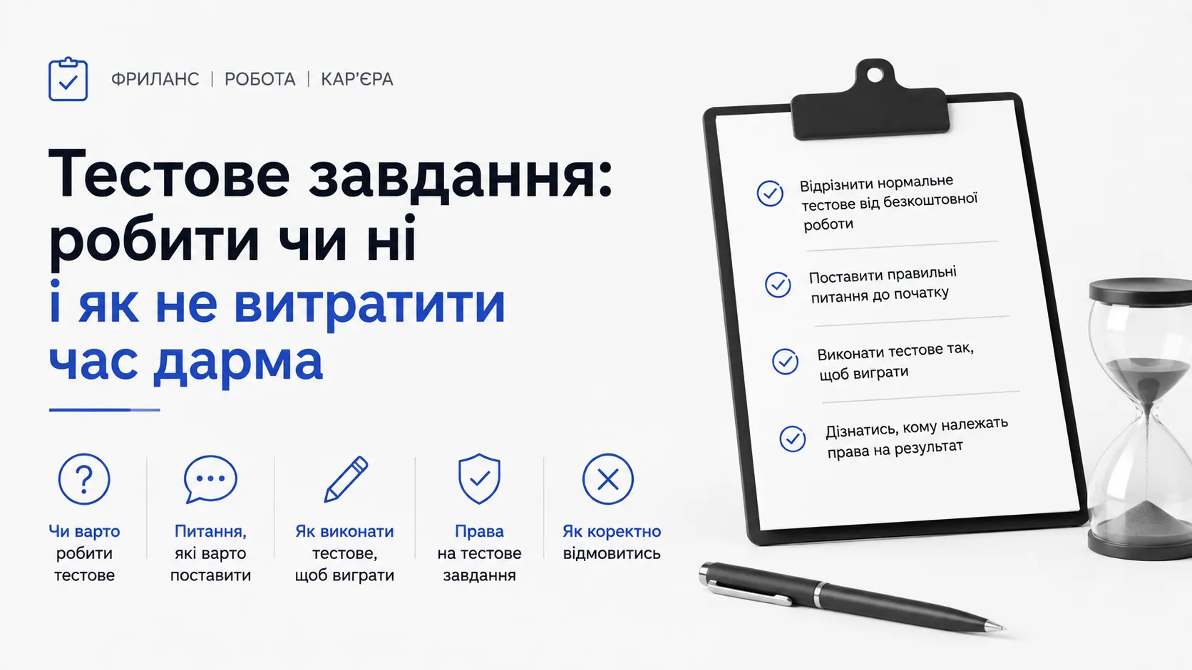 Тестове завдання: робити чи ні і як не витратити час дарма